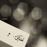   just besho
